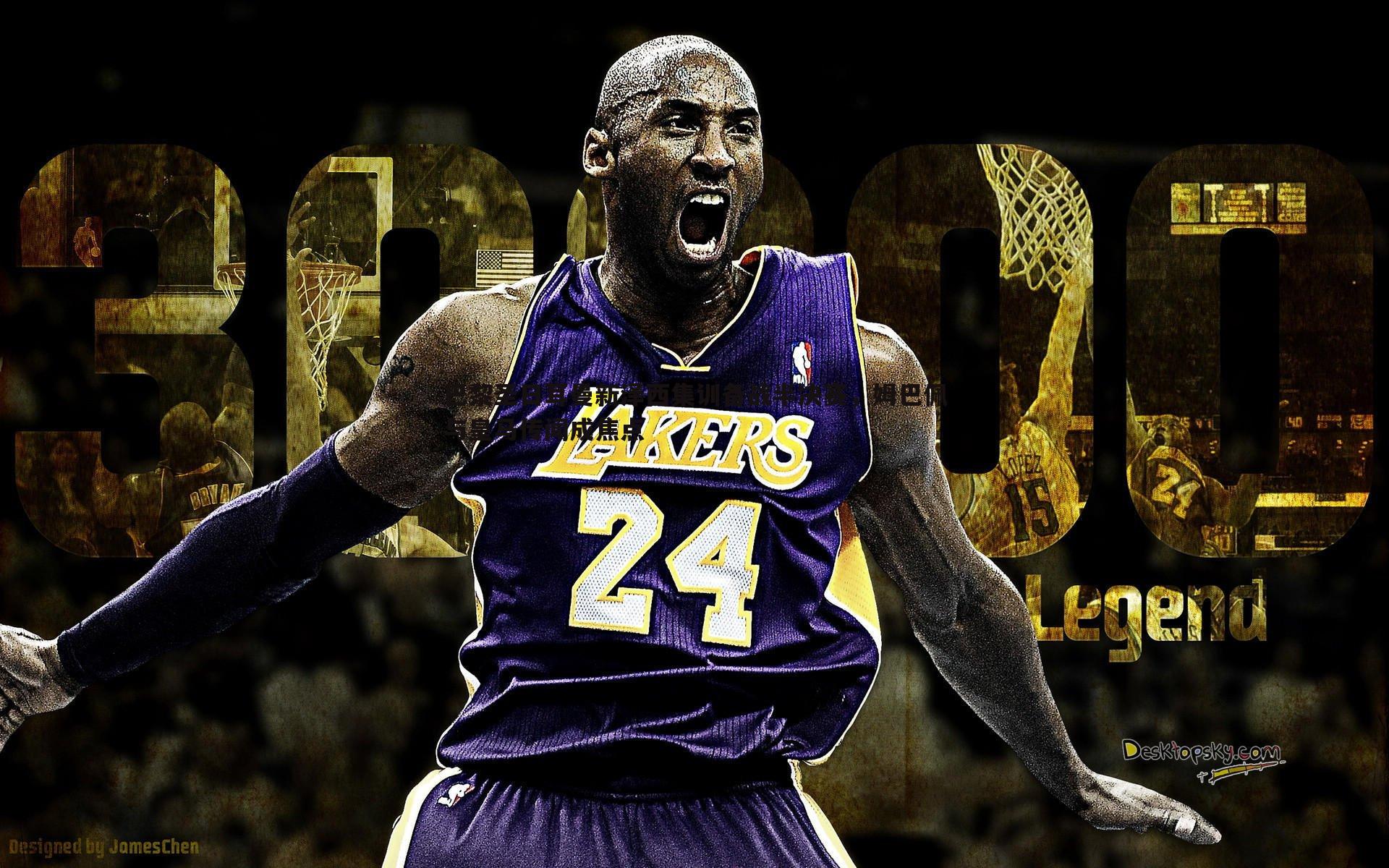 巴黎圣日耳曼新泽西集训备战半决赛,姆巴佩与皇马传闻成焦点