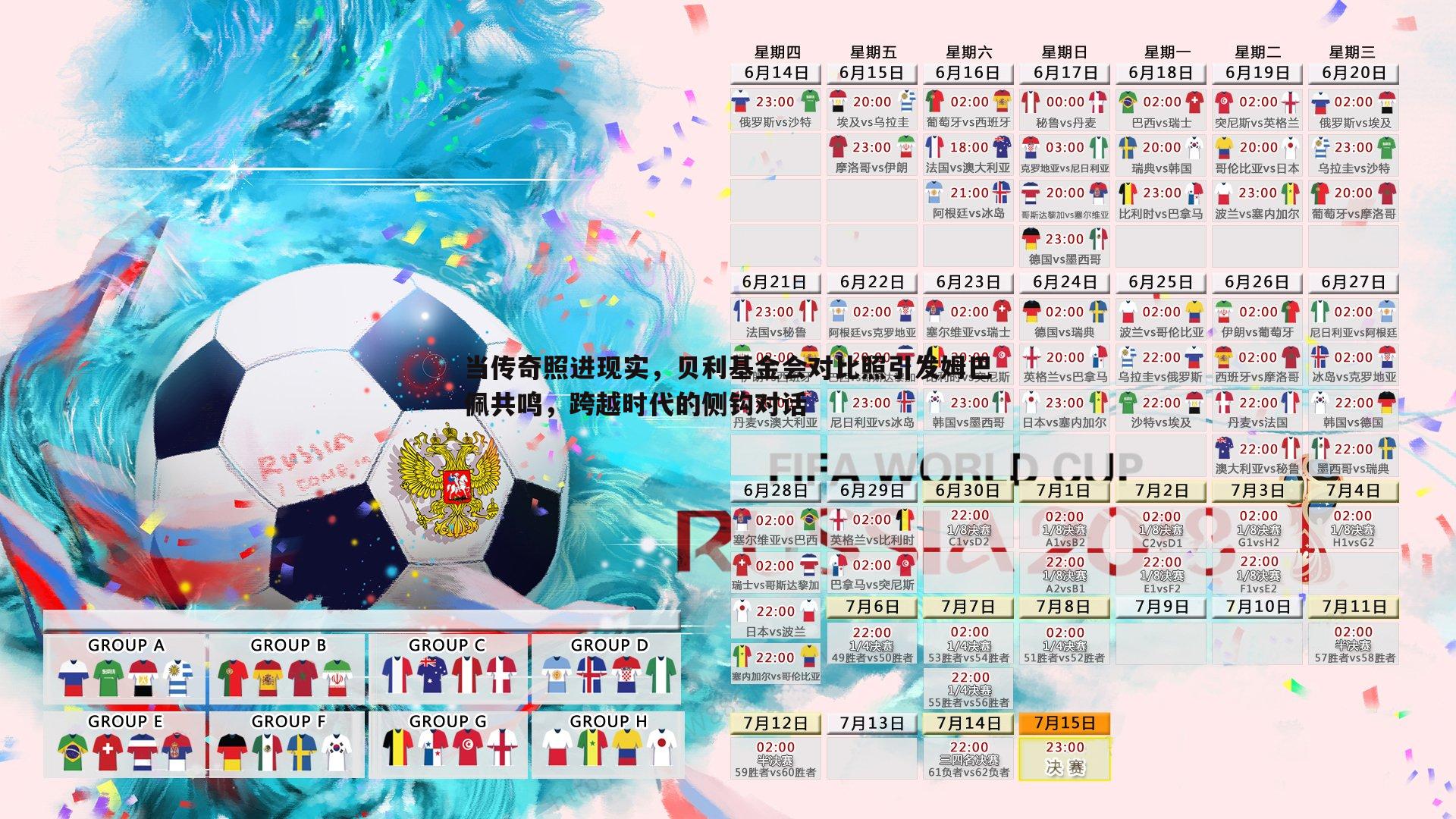 当传奇照进现实,贝利基金会对比照引发姆巴佩共鸣,跨越时代的侧钩对话