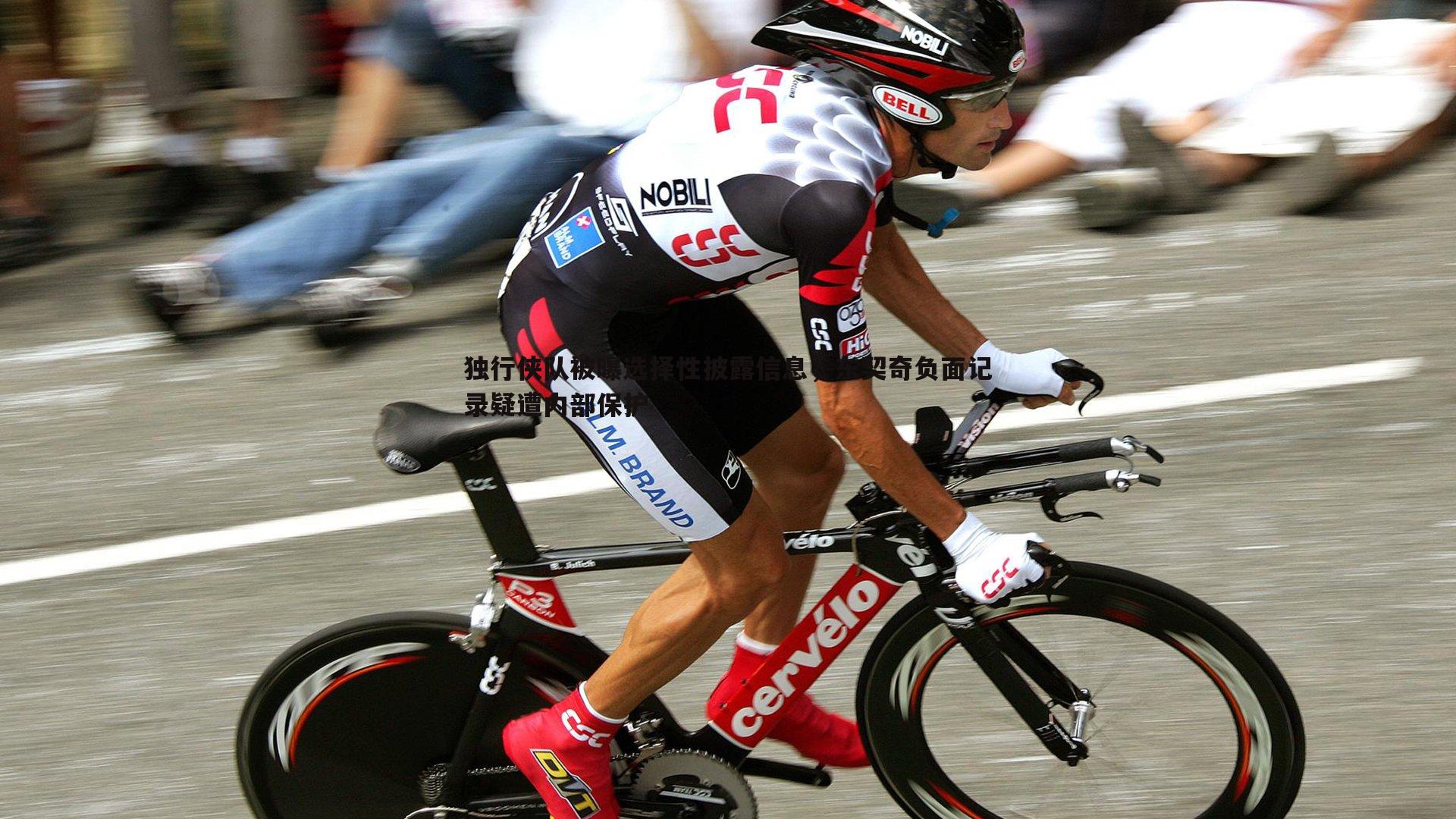 独行侠队被曝选择性披露信息,东契奇负面记录疑遭内部保护